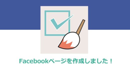 「ふりにち」のFacebookページを作成しました！