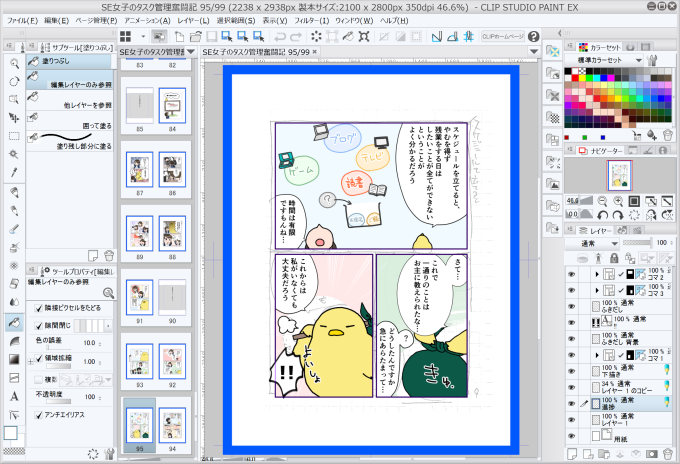 まんが作品の進捗を一目で分かるようにする方法 Clipstudio ふりにち