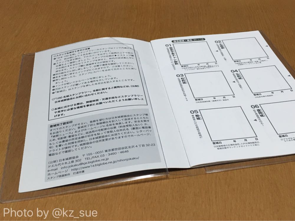 日本100名城スタンプ帳はA5サイズブックカバーで保護するのがオススメ！ | ふりにち