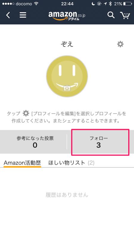 Amazon著者ページを作成しました モバイルでのフォロー著者確認方法も ふりにち