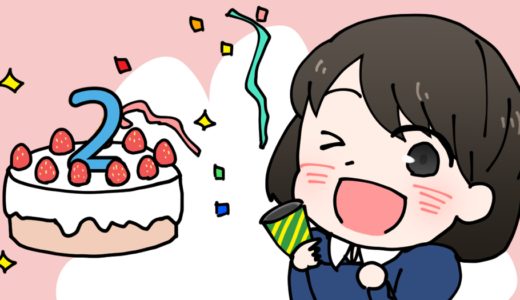 2017年6月11日で「ふりにち」は２周年を迎えました