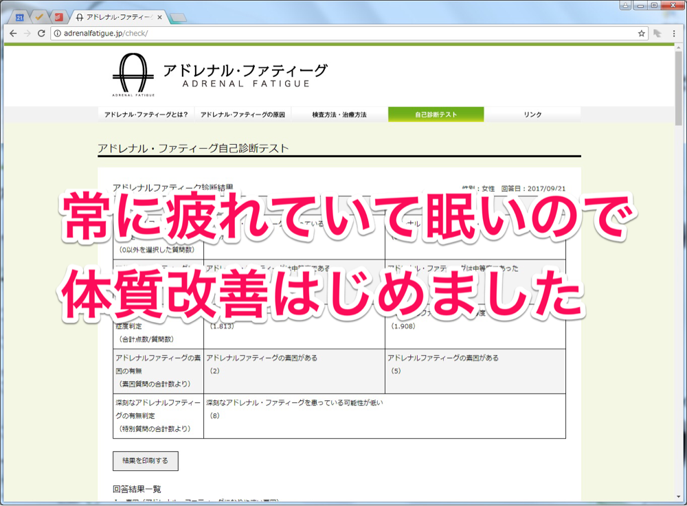 常に疲れていて眠くてやる気が出ないので体質改善を頑張ってみることにした ふりにち