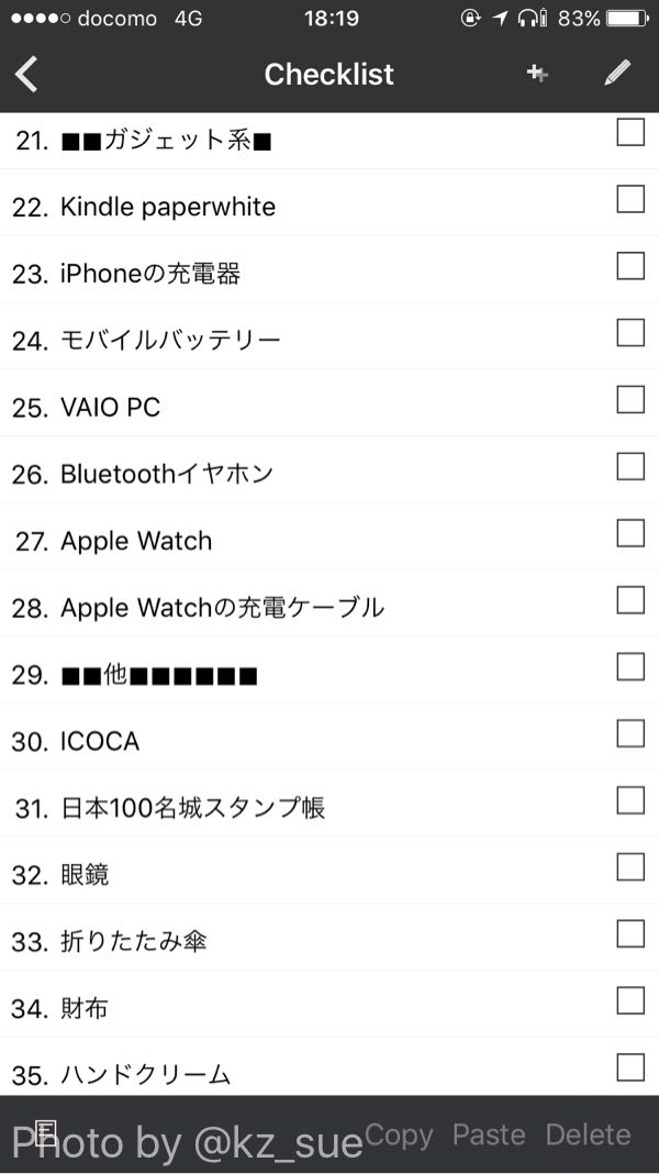 たすくまで旅行の持ち物リストを管理する たすくま ふりにち