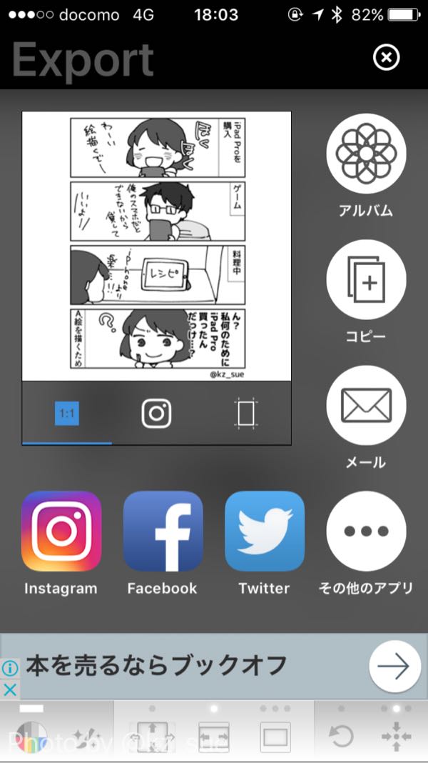 縦長画像を見切れずにinstagramに投稿できるアプリ 正方形さん ふりにち