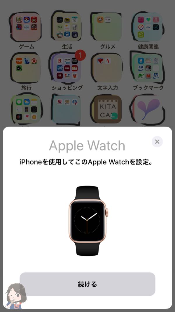 Apple Watchペアリング