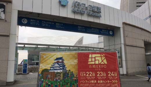 お城EXPO初参戦！2019年10月は熊本城に行くしかない【お城EXPO2018 1日目】