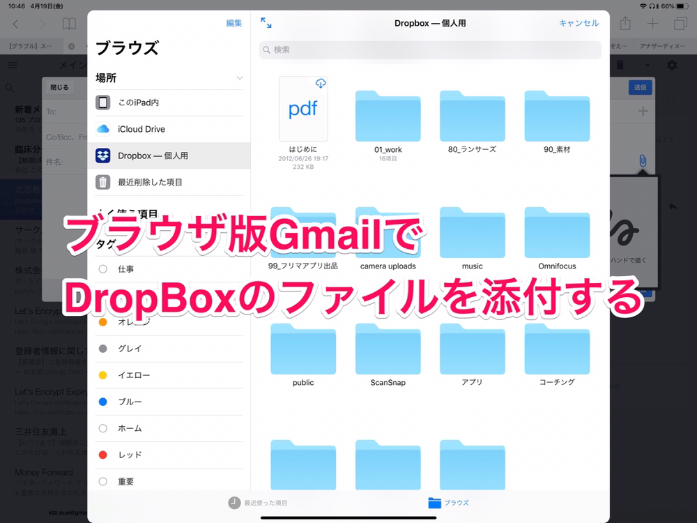 Ipad Gmailでdropboxのファイルを添付するときはブラウザ版gmailを使う ふりにち
