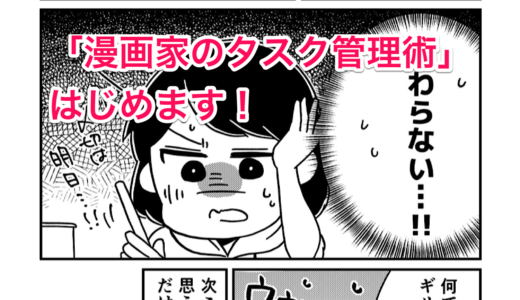 パラレルワーカー・岡野純さんとの共同連載「 #漫画家のタスク管理術 」をはじめます！