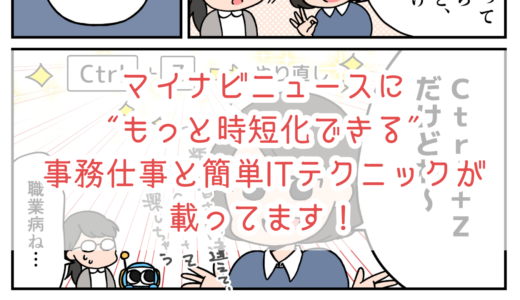 マイナビニュースに「”もっと時短化できる”事務仕事と簡単ITテクニック」が掲載されました！