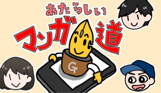 4/16(土)に『「あたらしいマンガ道」セミナー～パラレルワークから始める、マンガを描いて電子書籍を出版する方法』を開催しました！