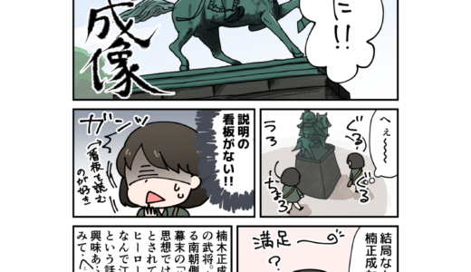 【まんがで巡る日本100名城】東京・江戸城編 その7