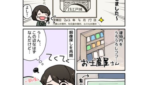 【まんがで巡る日本100名城】東京・江戸城編 その6