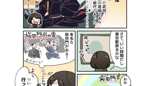 【まんがで巡る日本100名城】東京・江戸城編 その８