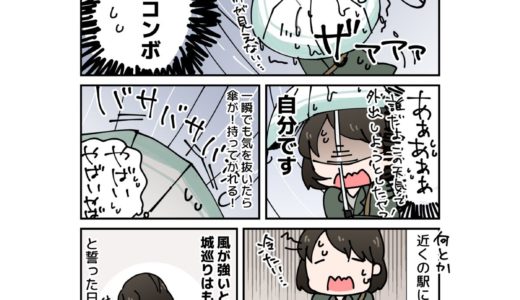 【まんがで巡る日本100名城】東京・江戸城編 その１０