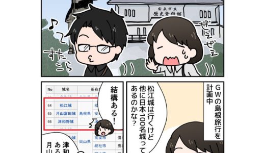 【まんがで巡る日本100名城】島根・月山富田城城編 その１