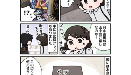 【まんがで巡る日本100名城】島根・月山富田城編 その４