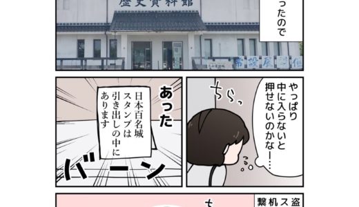 【まんがで巡る日本100名城】島根・月山富田城編 その５