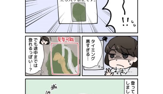 【まんがで巡る日本100名城】島根・月山富田城編 その７