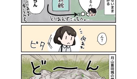 【まんがで巡る日本100名城】島根・月山富田城編 その８