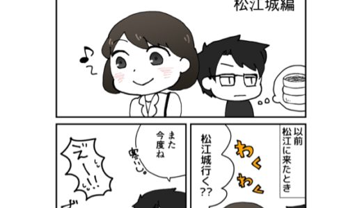 【まんがで巡る日本100名城】島根・松江城編 その１