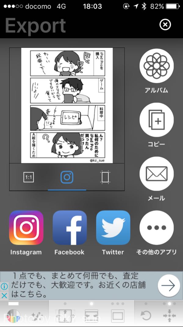 縦長画像を見切れずにinstagramに投稿できるアプリ 正方形さん ふりにち