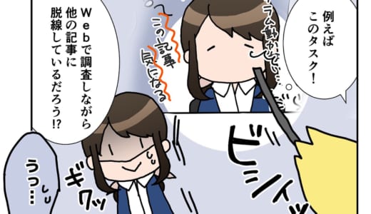 脱線から戻ってくるために記録をつける