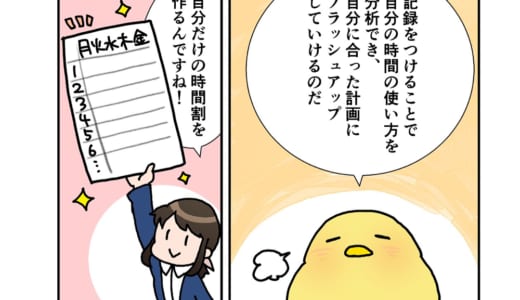 自分だけの時間割を作る
