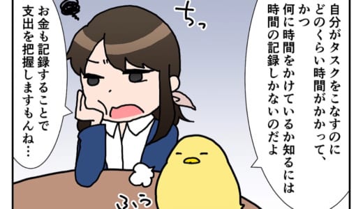 残業を減らし定時で帰るためにまずは記録を取る