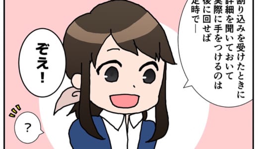 定時後に「あの件どうなってる？」…え？仕事の段どりできてます？