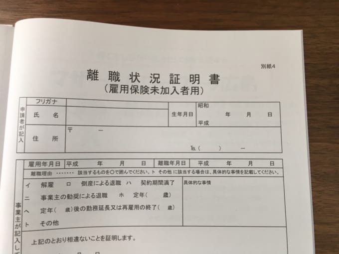 証明 書 と は 離職