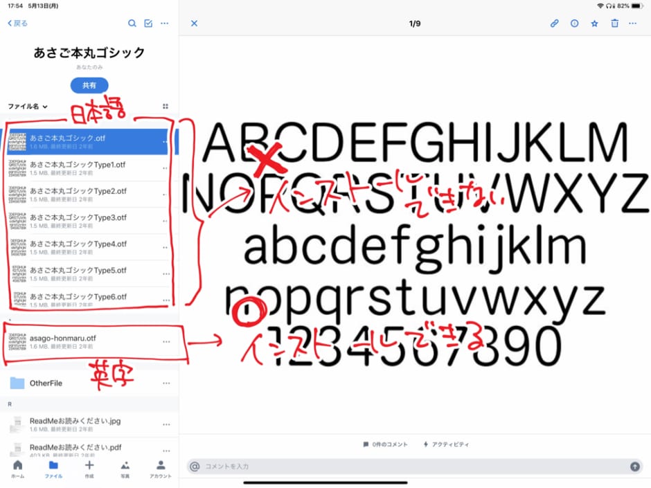 Ipadに日本語フォントをインストールするときの注意点 ファイル名は英