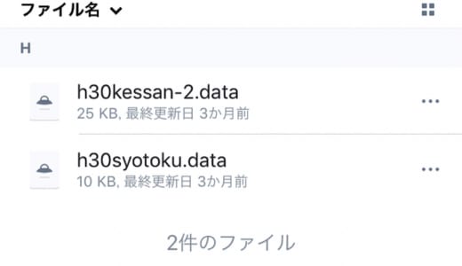 国税庁の「確定申告書等作成コーナー」の保存データの拡張子が「data」なのが許せない