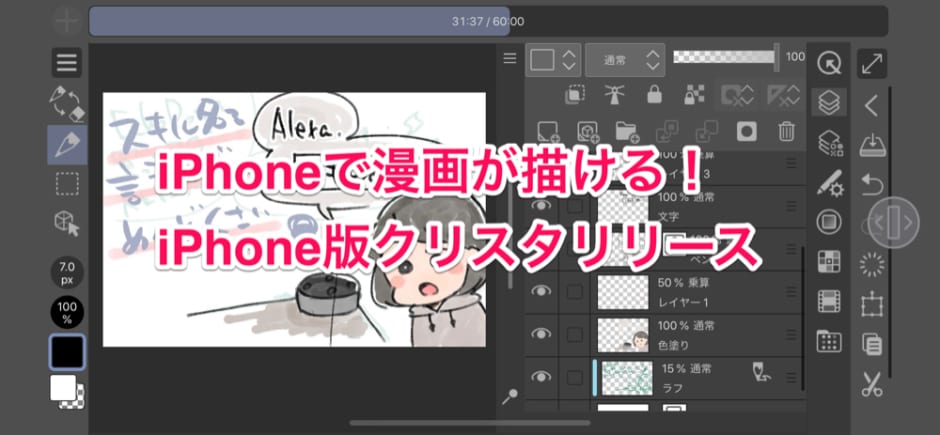 Iphone版クリスタがリリース Ipad版と同等の機能が使えるので外出先でのデータ修正にいいかも ふりにち
