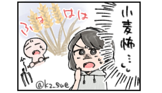 「サピエンス全史」からのグルテンフリーに想いを馳せる