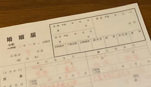 婚姻届のコピーを取って赤字で下書きをして、トレースして書いたら少しはラクだった