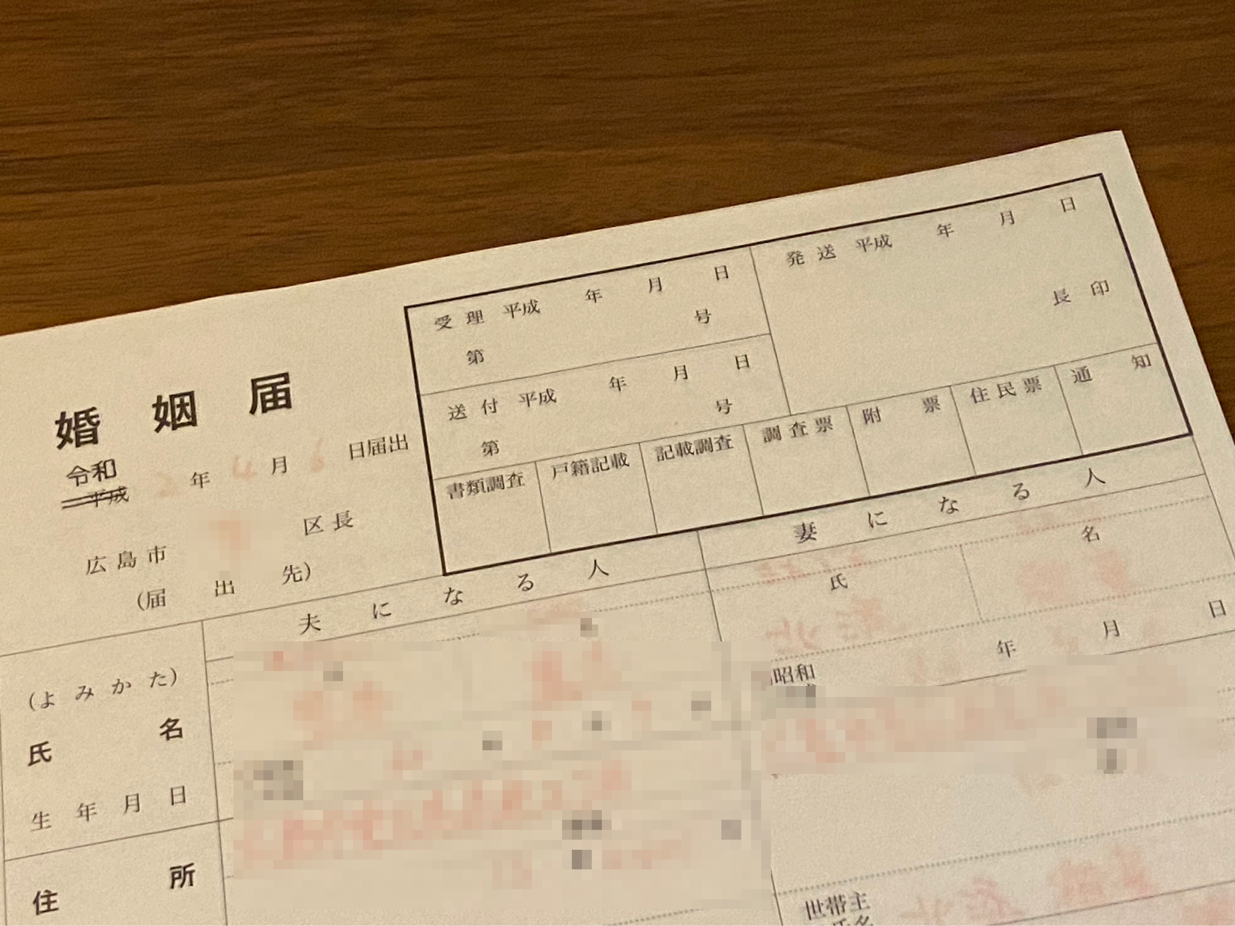 婚姻届のコピーを取って赤字で下書きをして トレースして書いたら少しはラクだった ふりにち